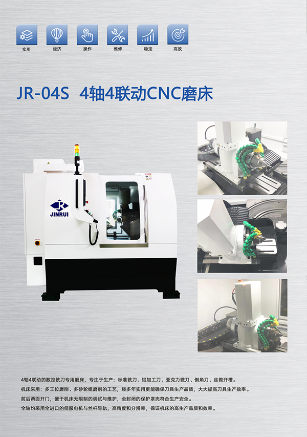 1623220150279015.png JR-045 4軸4聯(lián)動CNC磨床.png